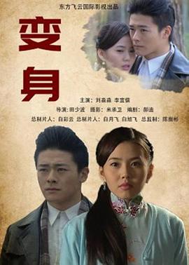 变身 (2013)海报