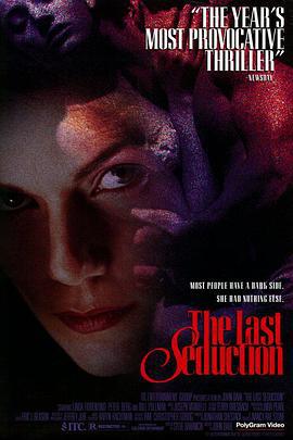 最后的诱惑 The Last Seduction (1994)海报