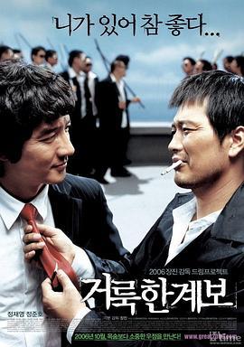 伟大的族谱 거룩한 계보 (2006)海报