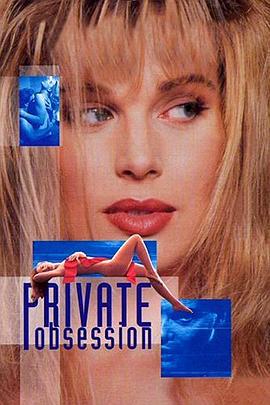 孽欲畸恋 Private Obsession (1995)海报
