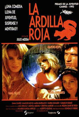 红松鼠杀人事件 La ardilla roja (1993)海报