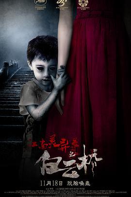 白云桥 (2015) lan_guang海报