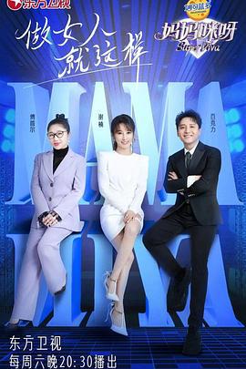 妈妈咪呀 第八季 (2023)海报