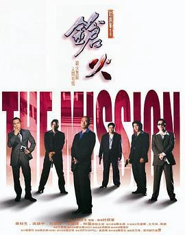 枪火 鎗火 (1999)海报