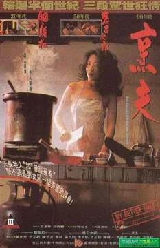 烹夫海报