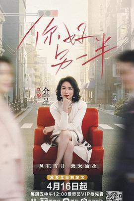 你好另一半 (2021)海报