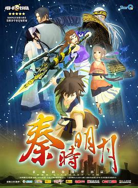秦时明月之百步飞剑 (2007)海报