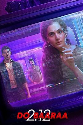 暴风雨的幻象 Dobaaraa (2022)海报