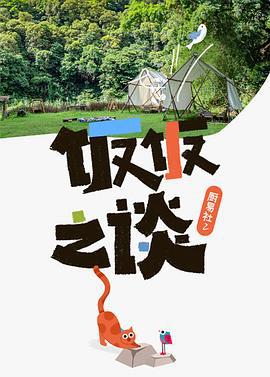 厨易社 第二季 (2023)海报