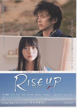 飞上长空 RISE UP (2009)海报