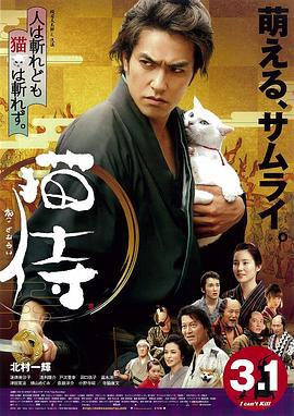 猫侍 剧场版 猫侍 劇場版 (2014)海报