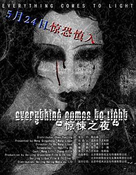 水落石出 (2011)海报