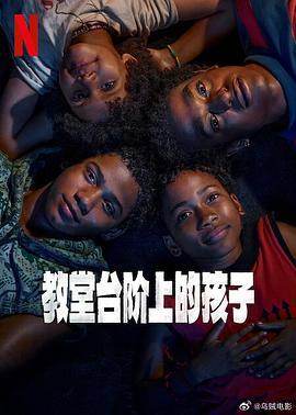 教堂台阶上的孩子 Os Quatro da Candelária (2024)海报