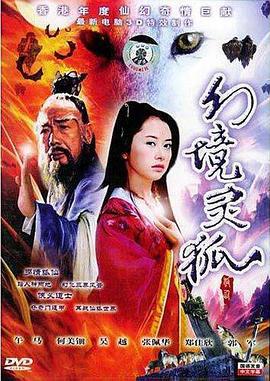 幻境灵狐 (2000)海报