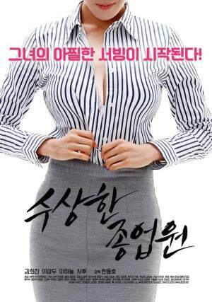 可疑的服务生海报