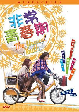 非常青春期 (2005)海报