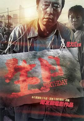 生日 (2009)海报