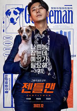 绅士 젠틀맨 (2022)海报