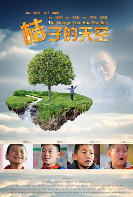 桔子的天空 (2014)海报