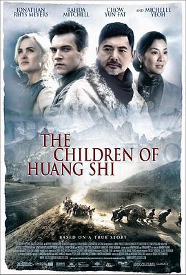 黄石的孩子 The Children of Huang Shi (2008)海报