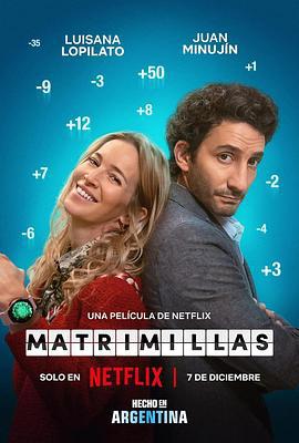 婚姻积分战 Matrimillas (2022)海报