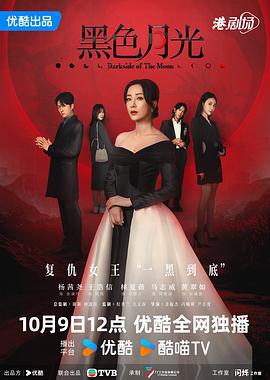 黑色月光 (2024)海报
