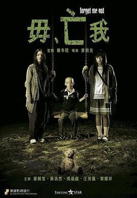 毋亡我 (2010)海报