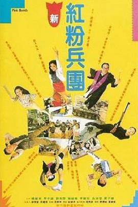 人生得意衰尽欢 人生得意衰盡歡 (1993) zhong_zi海报