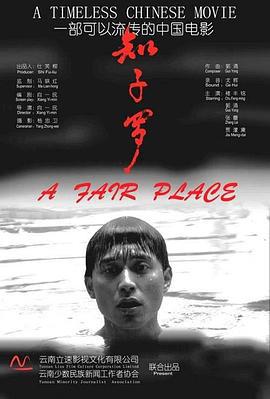 知子罗 (2007)海报