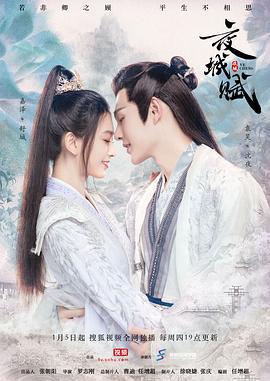 夜城赋 (2023)海报