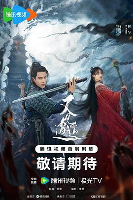 又见逍遥 (2024)海报