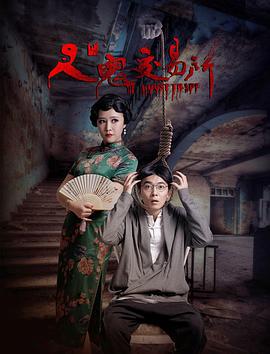 人鬼交易所 (2016)海报