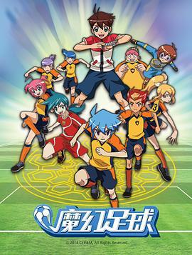 魔幻足球 (2014)海报