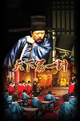天下第一针 (2014)海报