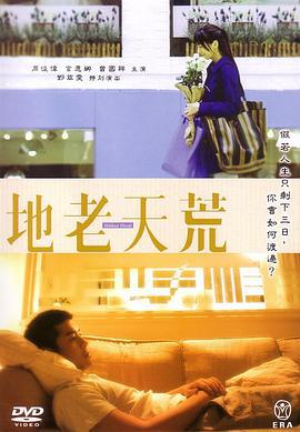 地老天荒 (2006)海报