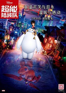 超能陆战队 Big Hero 6 (2014)海报