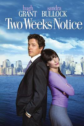 贴身情人 Two Weeks Notice (2002)海报