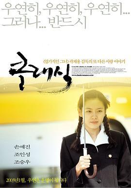 假如爱有天意 클래식 (2003)海报