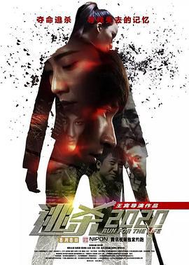 逃杀2020 (2016)海报