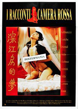 戴错贞操带 I racconti della camera rossa (1993)海报
