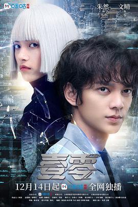壹零 (2023)海报