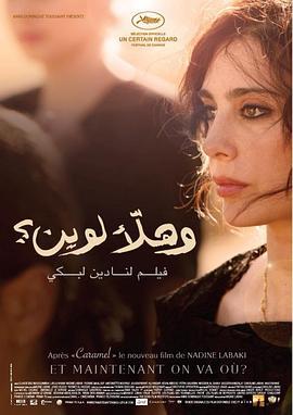 吾等何处去 وهلّأ لوين؟ (2011)海报