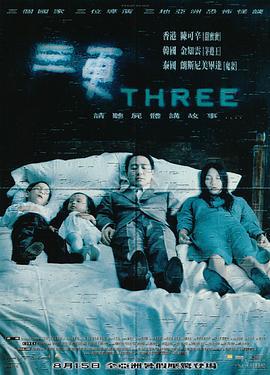 三更 (2002)海报