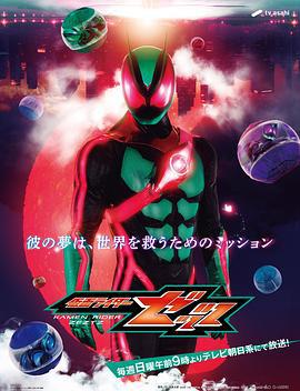 假面骑士ZEZTZ 仮面ライダーゼッツ (2025)海报