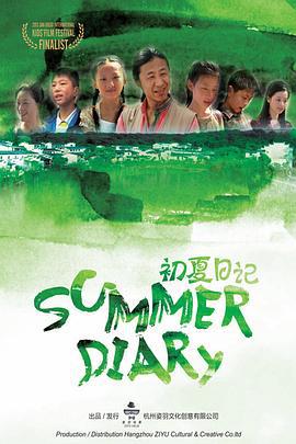 初夏日记 (2012)海报