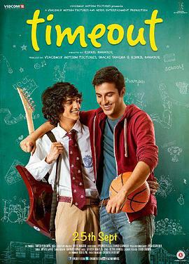 恋爱犯规 Time Out (2015)海报