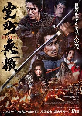 室町无赖 室町無頼 (2025)海报