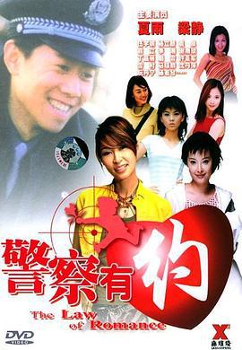 警察有约 (2003)海报