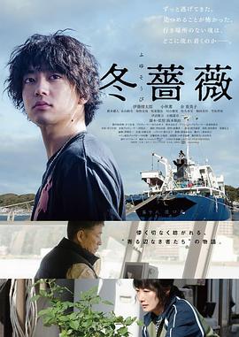 冬蔷薇 冬薔薇 (2022)海报