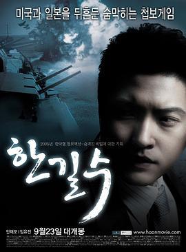 韩吉洙 HAAN 한길수 (2005)海报
